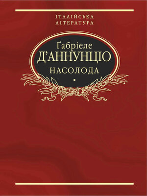cover image of Насолода
